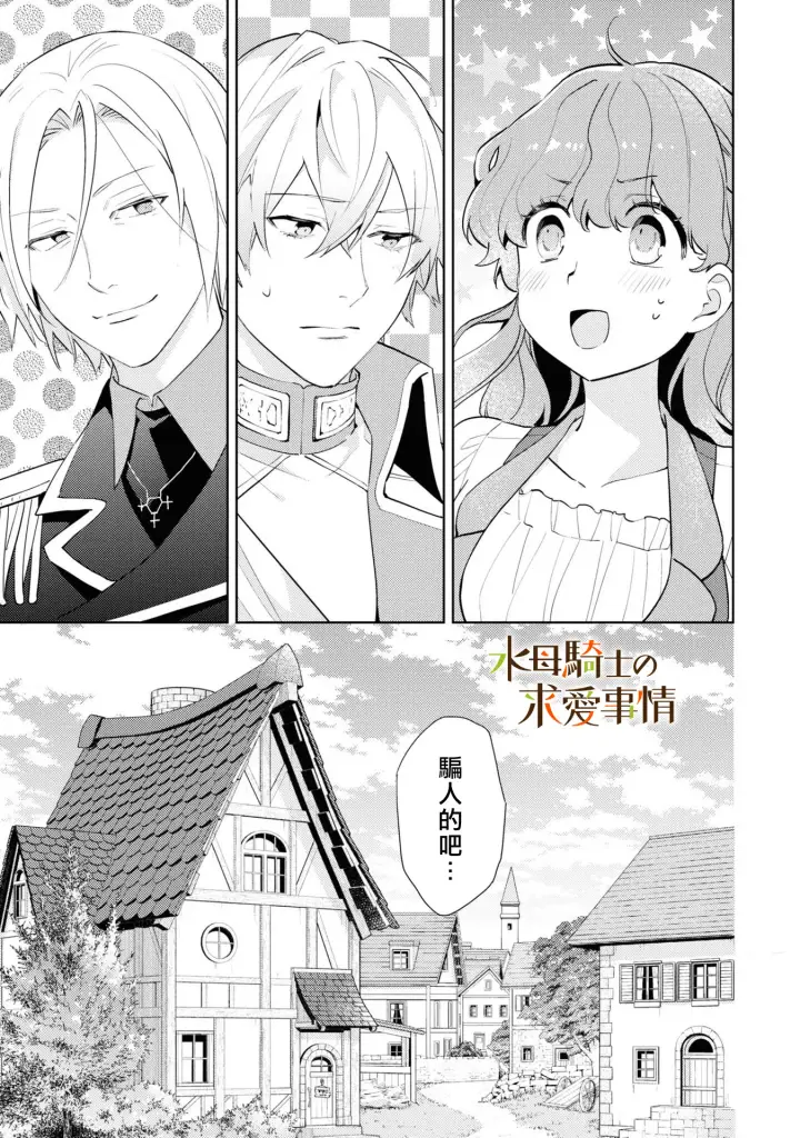 漫画《兽人骑士的求爱二三事》第1话第28张图