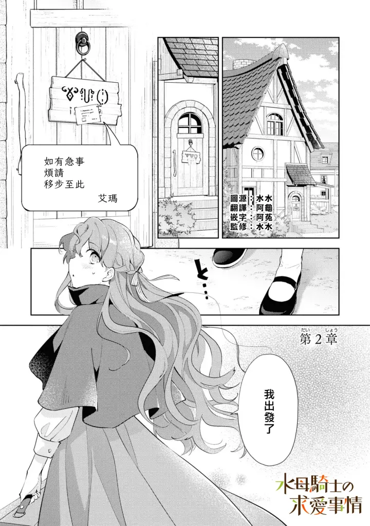漫画《兽人骑士的求爱二三事》第1话第31张图