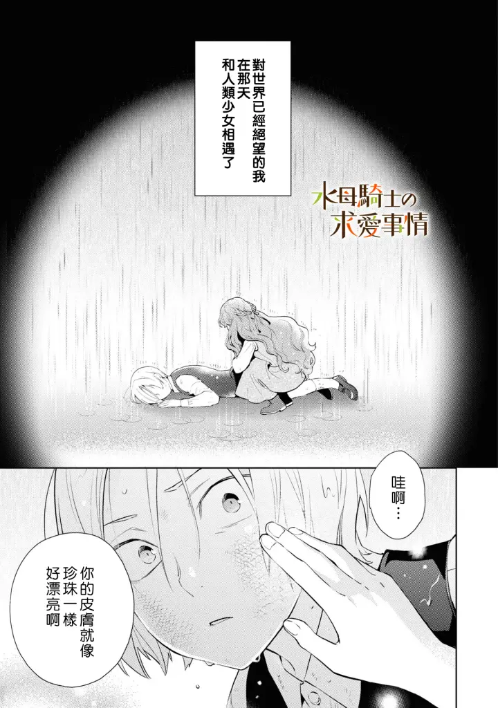 漫画《兽人骑士的求爱二三事》第1话第4张图