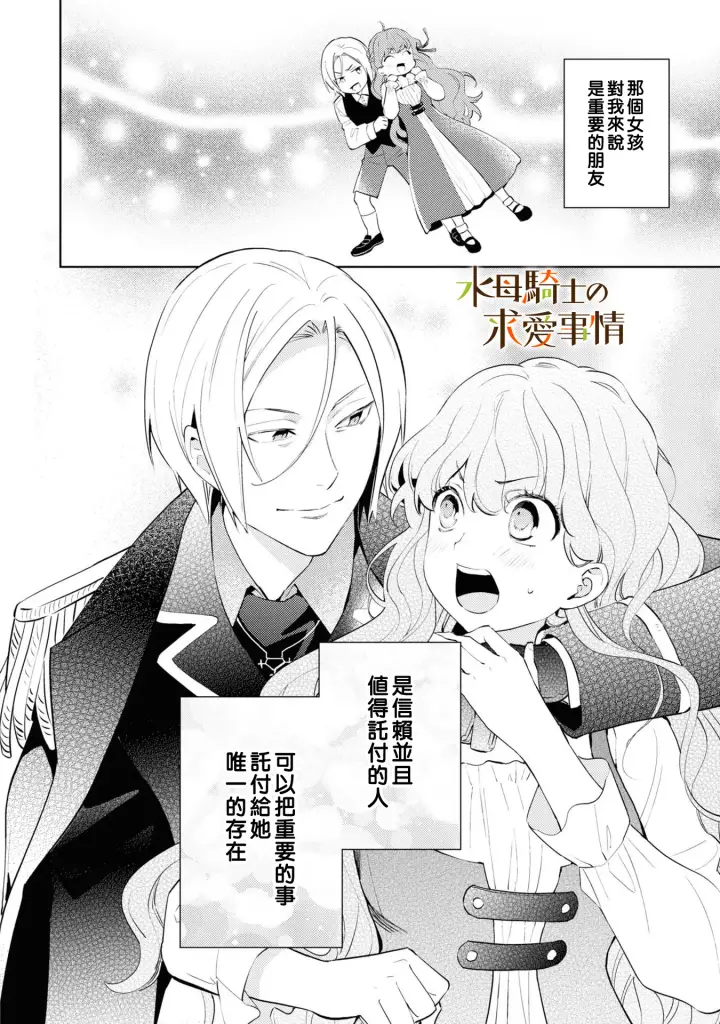 漫画《兽人骑士的求爱二三事》第1话第5张图