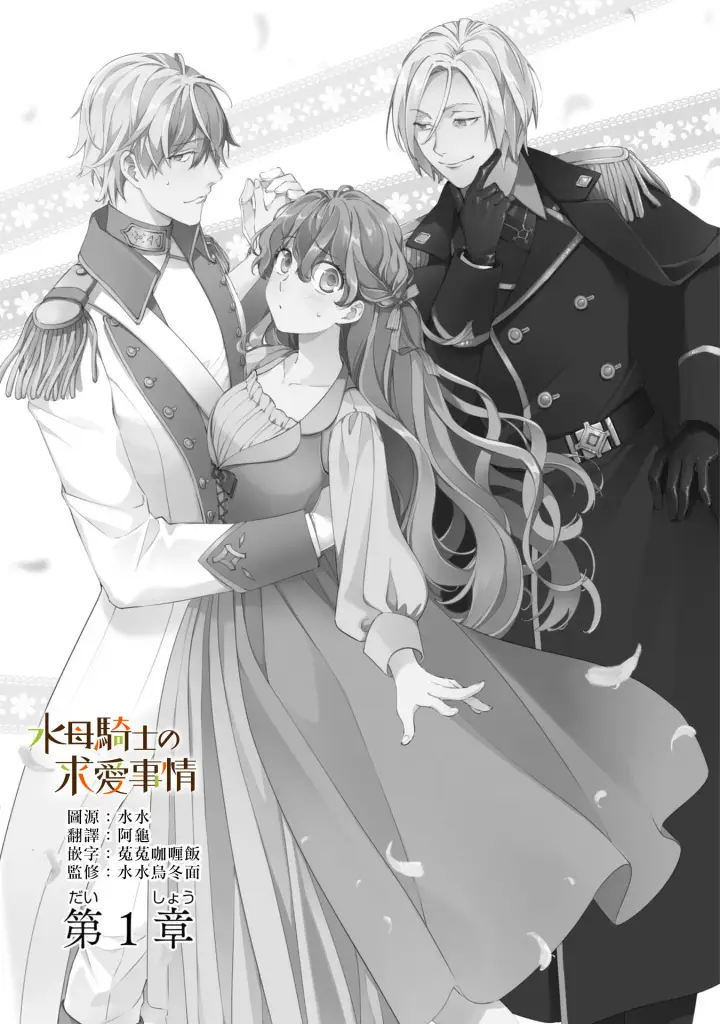漫画《兽人骑士的求爱二三事》第1话第6张图