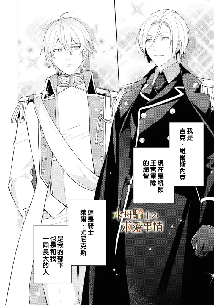 漫画《兽人骑士的求爱二三事》第1话第7张图