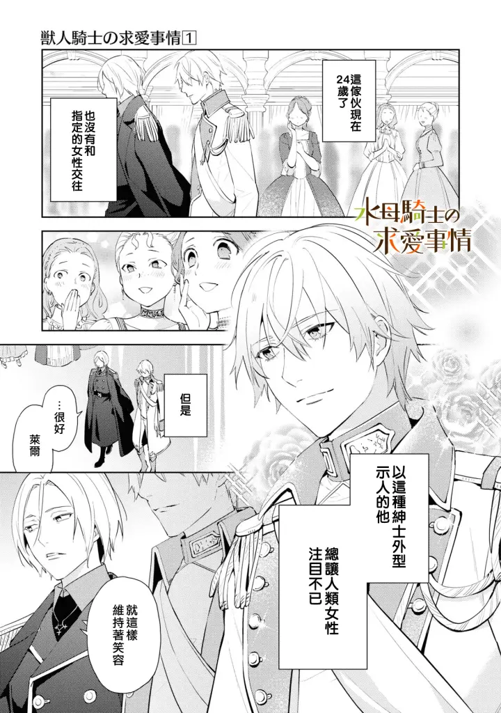 漫画《兽人骑士的求爱二三事》第1话第8张图