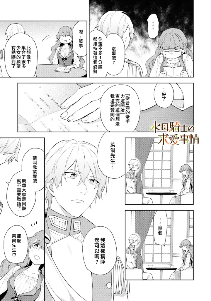 漫画《兽人骑士的求爱二三事》第2话第10张图