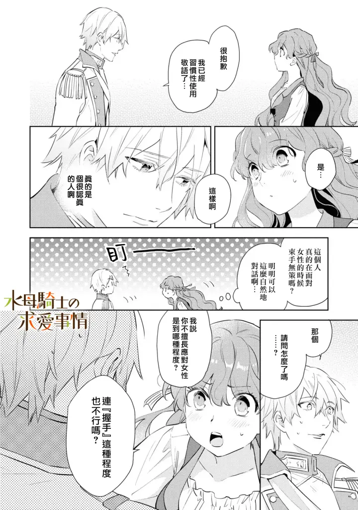 漫画《兽人骑士的求爱二三事》第2话第11张图