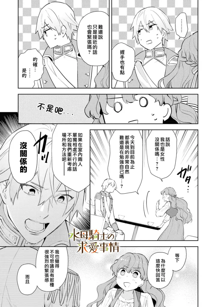 漫画《兽人骑士的求爱二三事》第2话第12张图