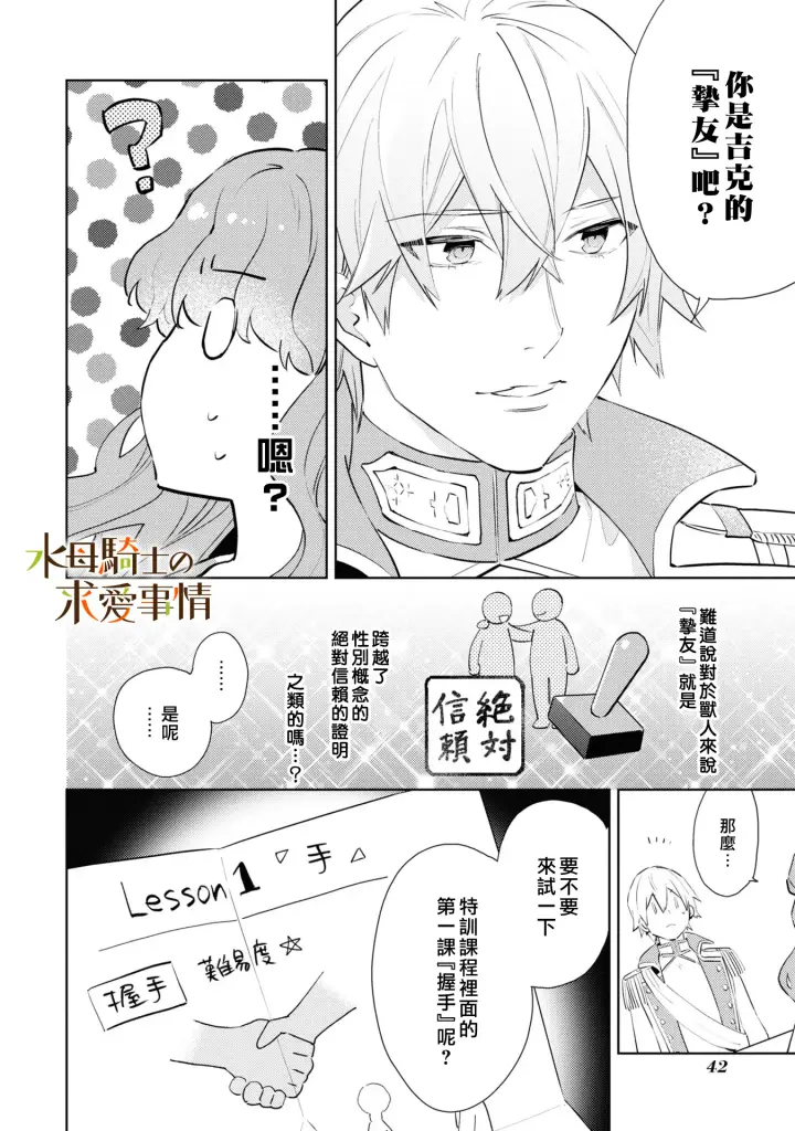 漫画《兽人骑士的求爱二三事》第2话第13张图
