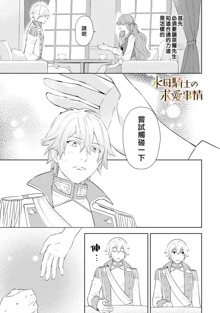 漫画《兽人骑士的求爱二三事》第2话第14张图