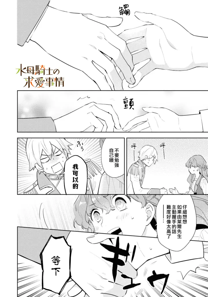 漫画《兽人骑士的求爱二三事》第2话第15张图