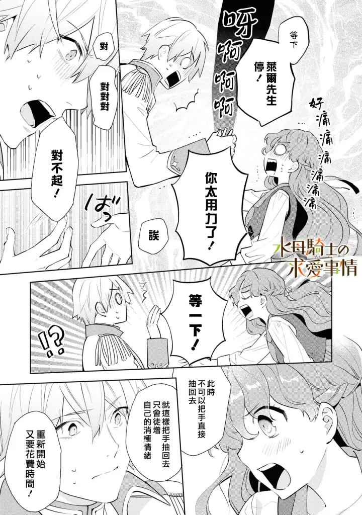 漫画《兽人骑士的求爱二三事》第2话第16张图