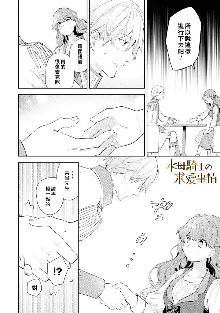 漫画《兽人骑士的求爱二三事》第2话第17张图