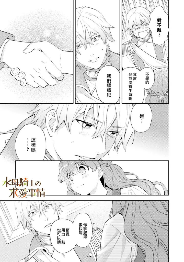 漫画《兽人骑士的求爱二三事》第2话第18张图