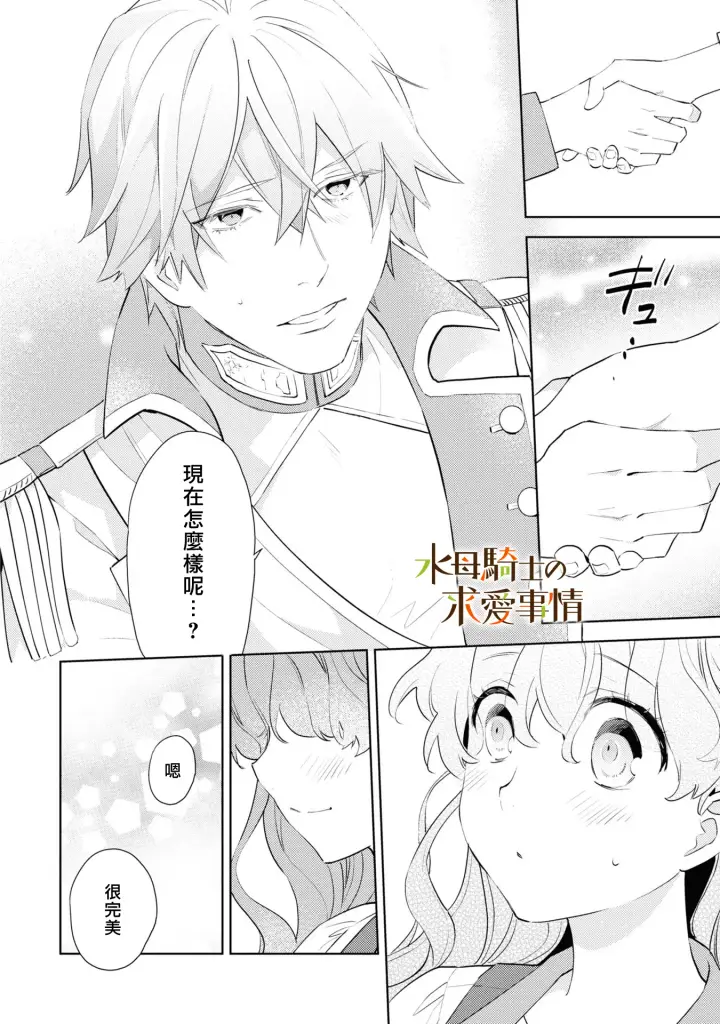 漫画《兽人骑士的求爱二三事》第2话第19张图