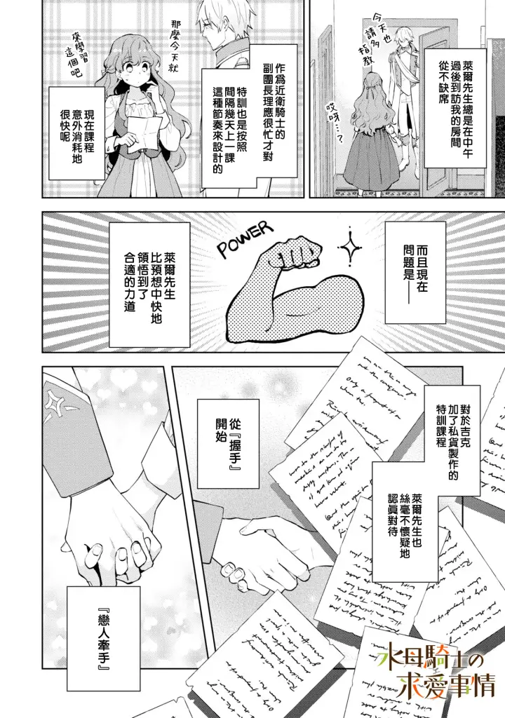 漫画《兽人骑士的求爱二三事》第2话第23张图