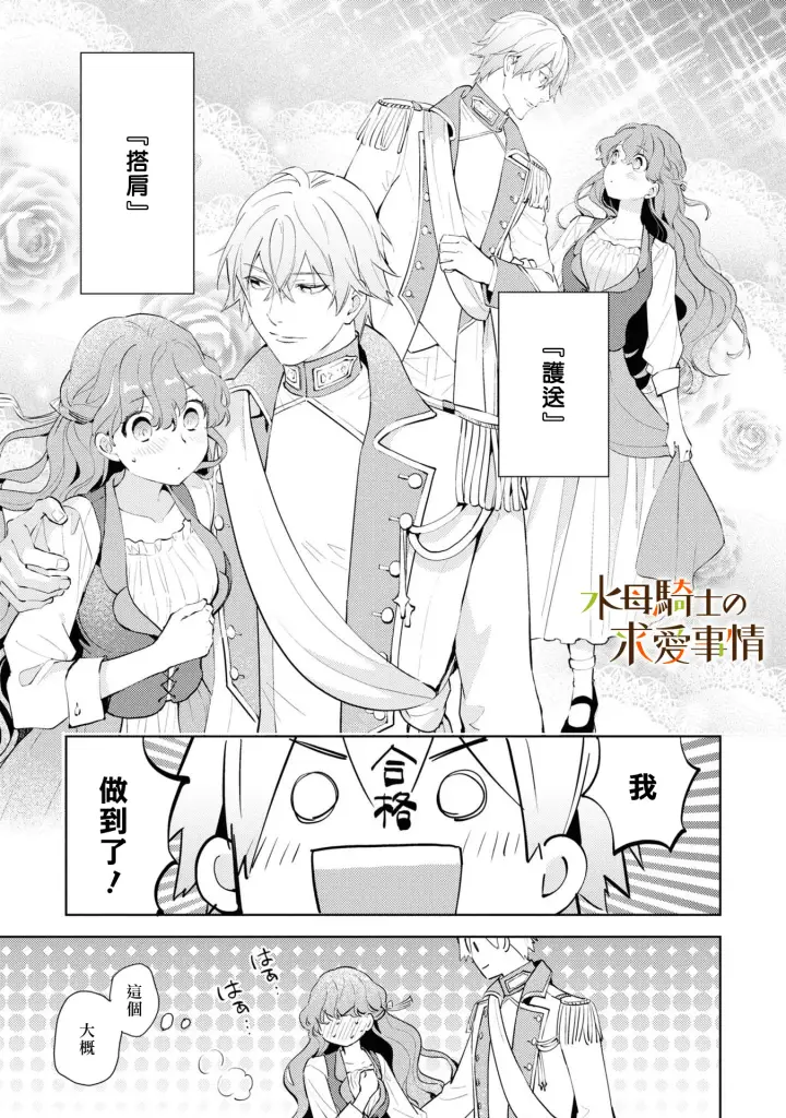 漫画《兽人骑士的求爱二三事》第2话第24张图