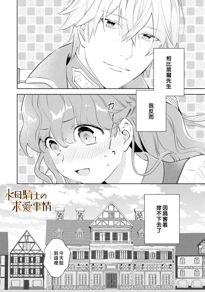 漫画《兽人骑士的求爱二三事》第2话第25张图