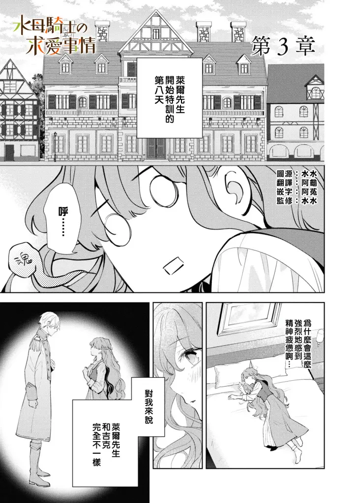 漫画《兽人骑士的求爱二三事》第2话第28张图