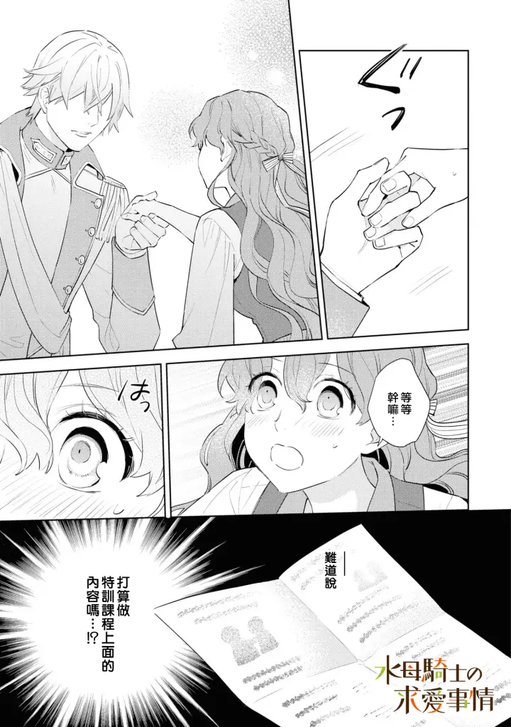 漫画《兽人骑士的求爱二三事》第3话第10张图