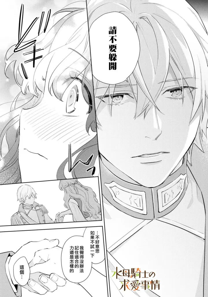 漫画《兽人骑士的求爱二三事》第3话第12张图