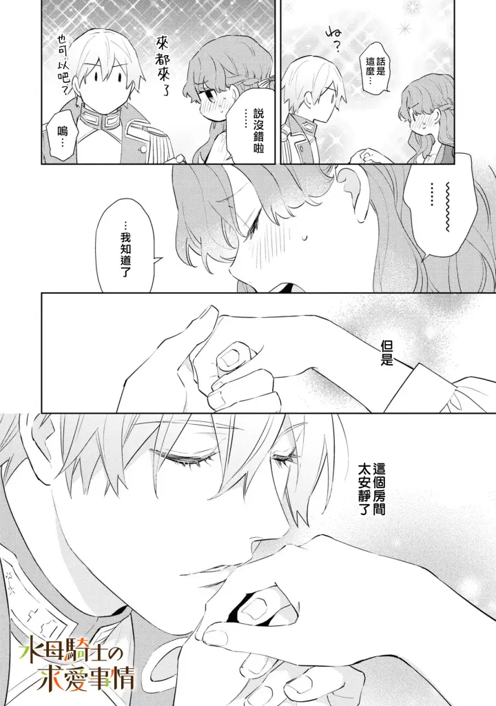漫画《兽人骑士的求爱二三事》第3话第13张图
