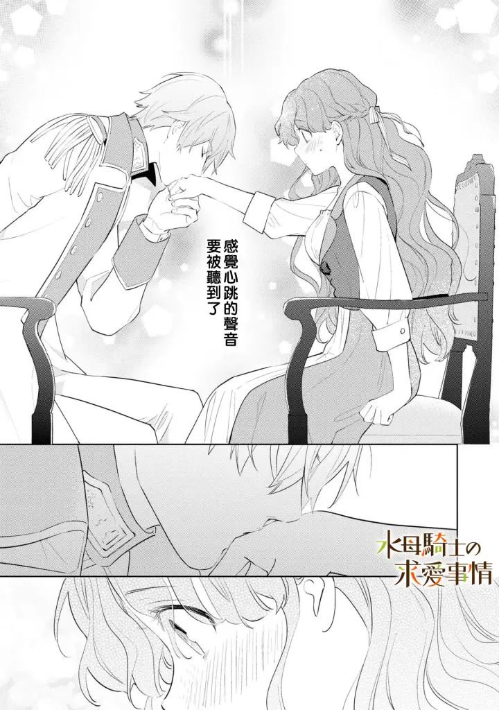 漫画《兽人骑士的求爱二三事》第3话第14张图