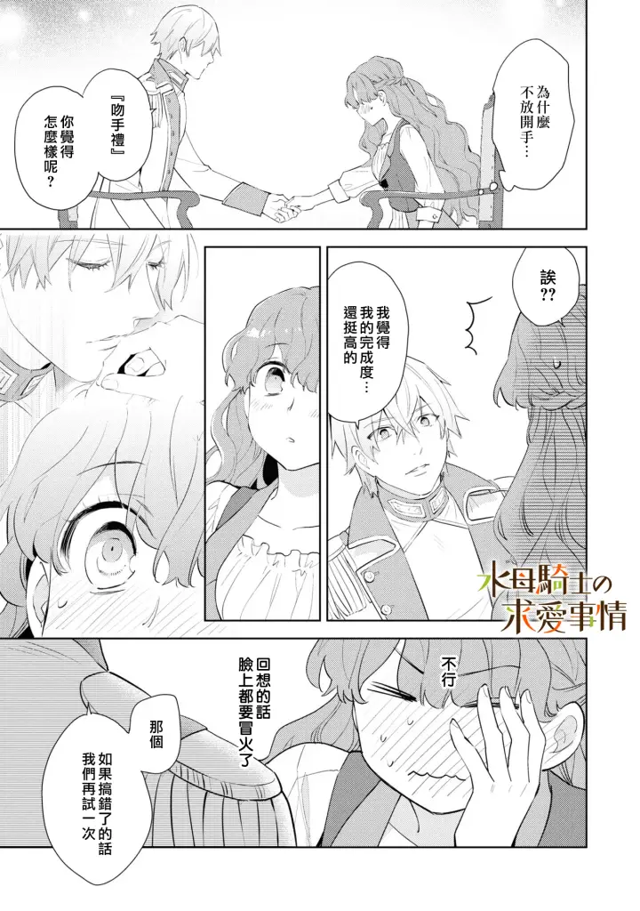漫画《兽人骑士的求爱二三事》第3话第16张图