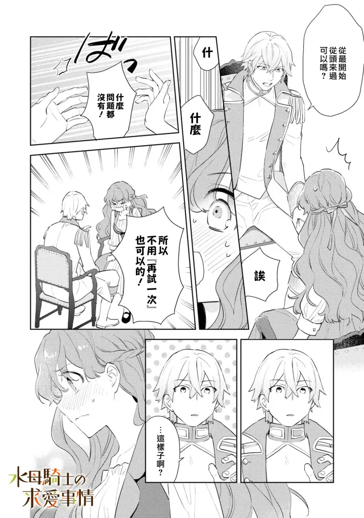 漫画《兽人骑士的求爱二三事》第3话第17张图