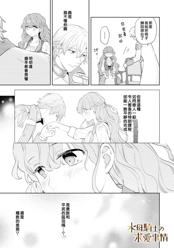 漫画《兽人骑士的求爱二三事》第3话第18张图
