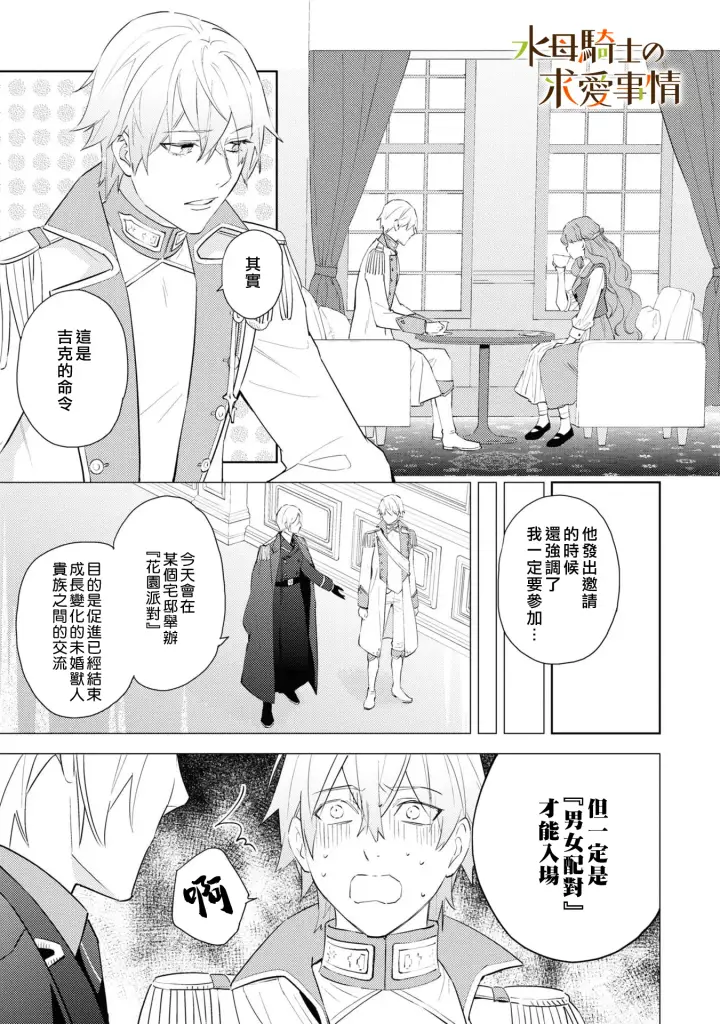 漫画《兽人骑士的求爱二三事》第3话第20张图