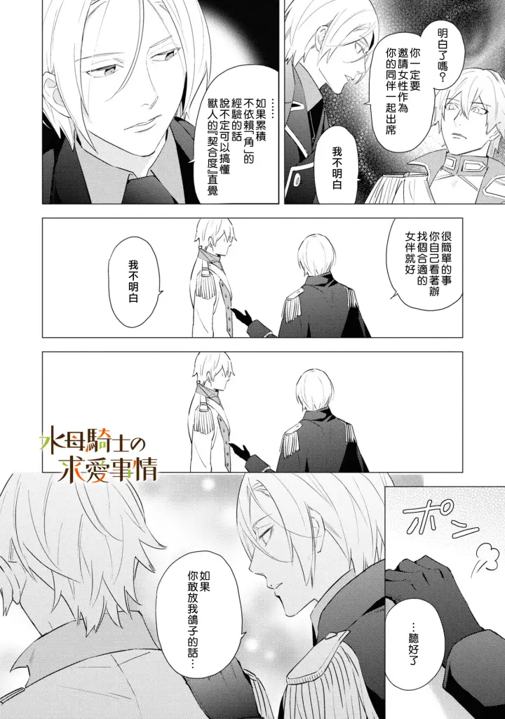 漫画《兽人骑士的求爱二三事》第3话第21张图