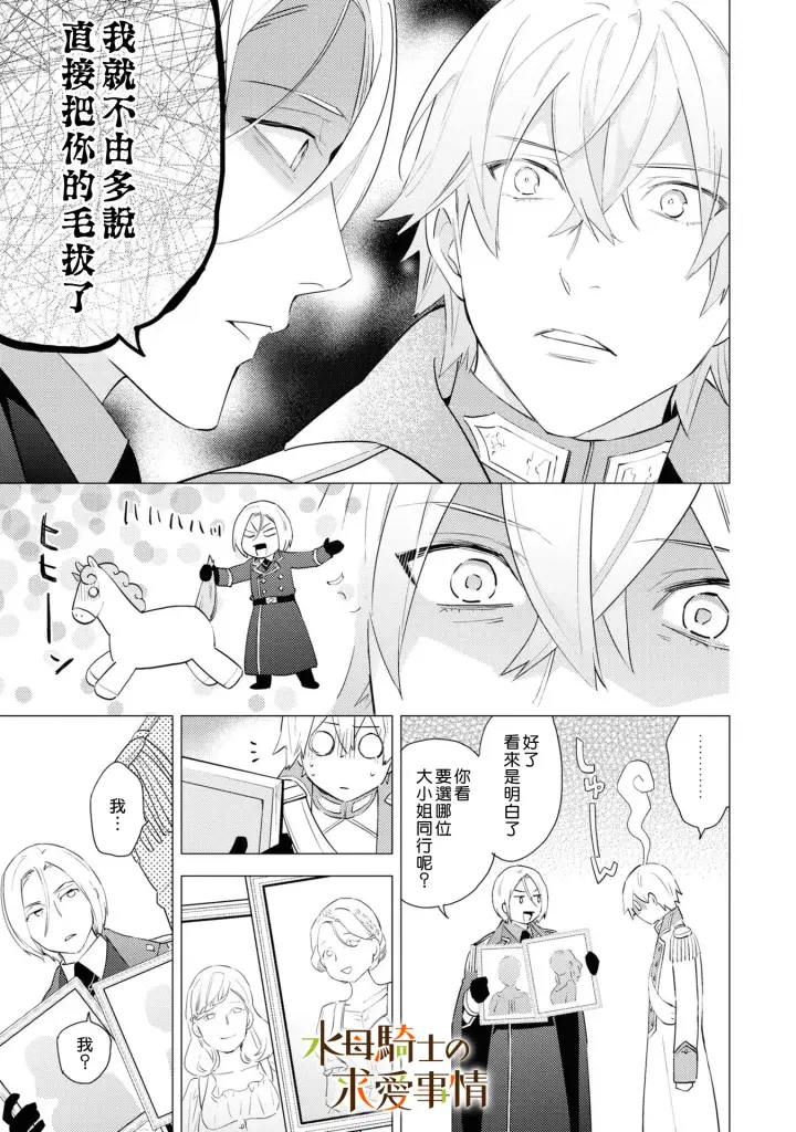 漫画《兽人骑士的求爱二三事》第3话第22张图