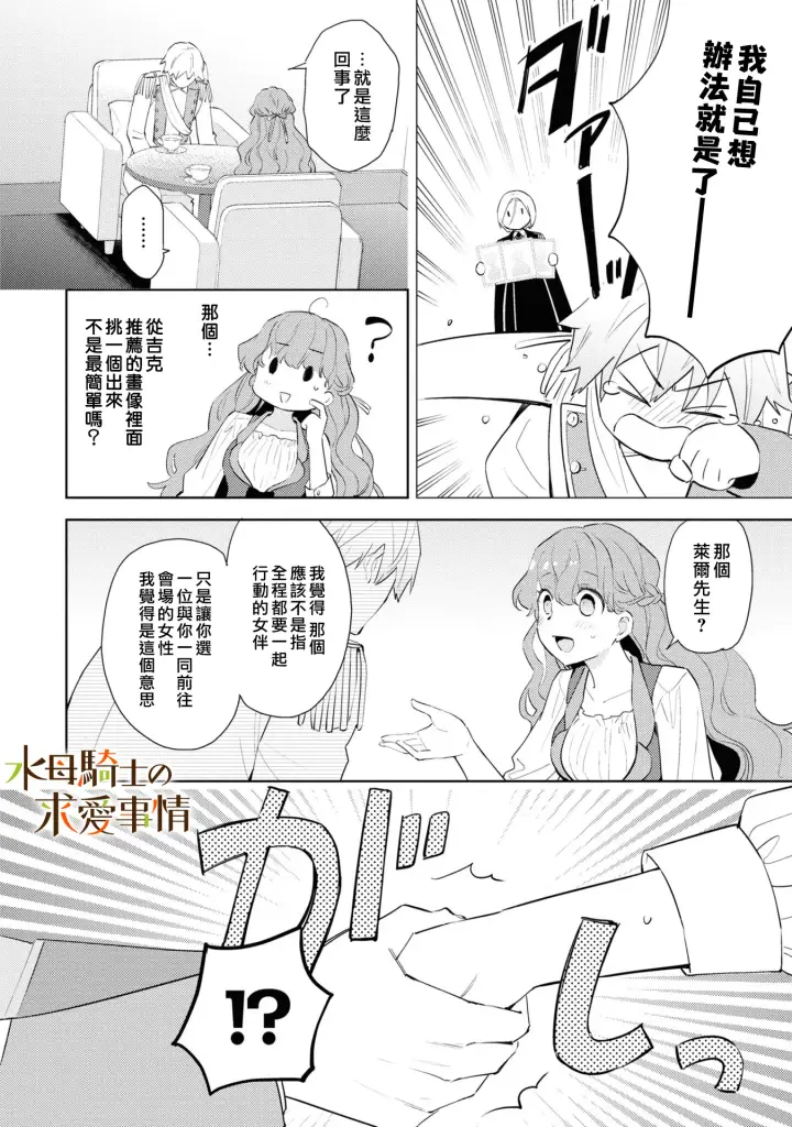 漫画《兽人骑士的求爱二三事》第3话第23张图