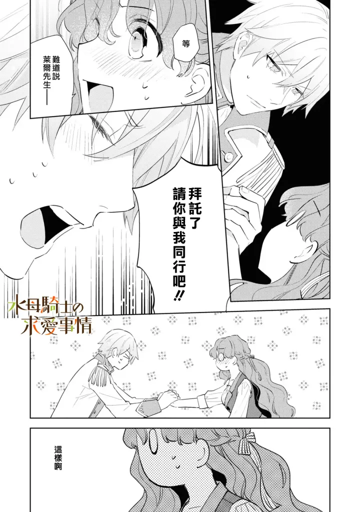 漫画《兽人骑士的求爱二三事》第3话第24张图