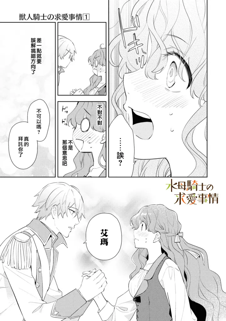 漫画《兽人骑士的求爱二三事》第3话第26张图