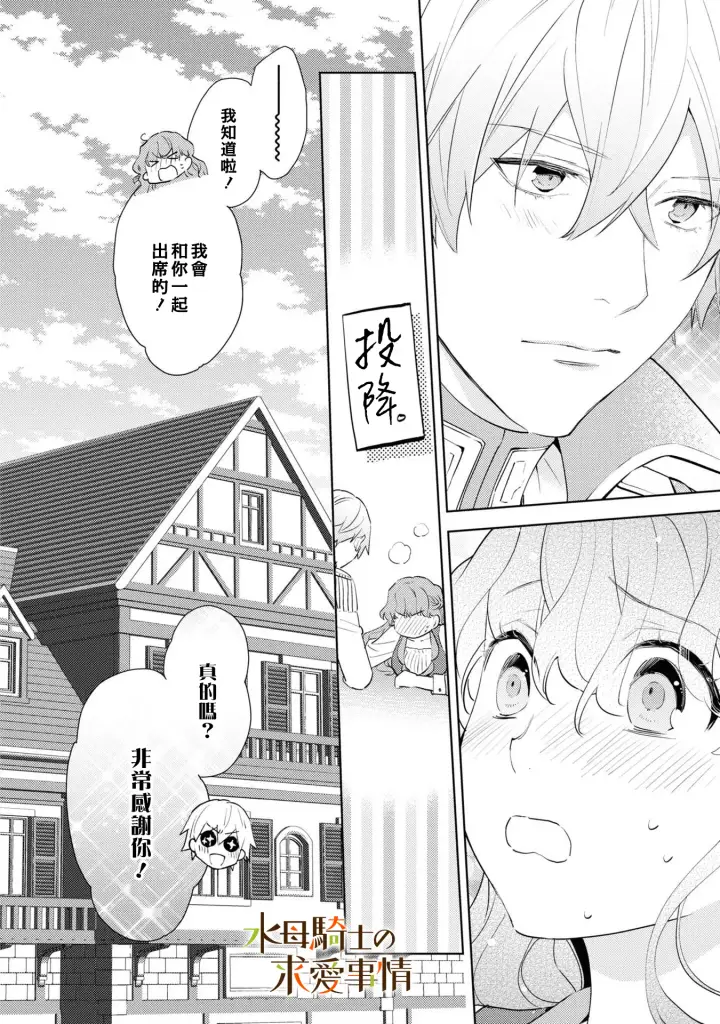 漫画《兽人骑士的求爱二三事》第3话第27张图