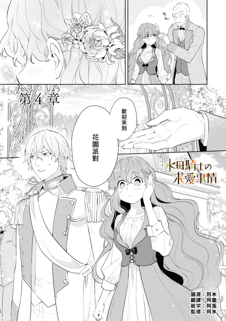 漫画《兽人骑士的求爱二三事》第3话第30张图
