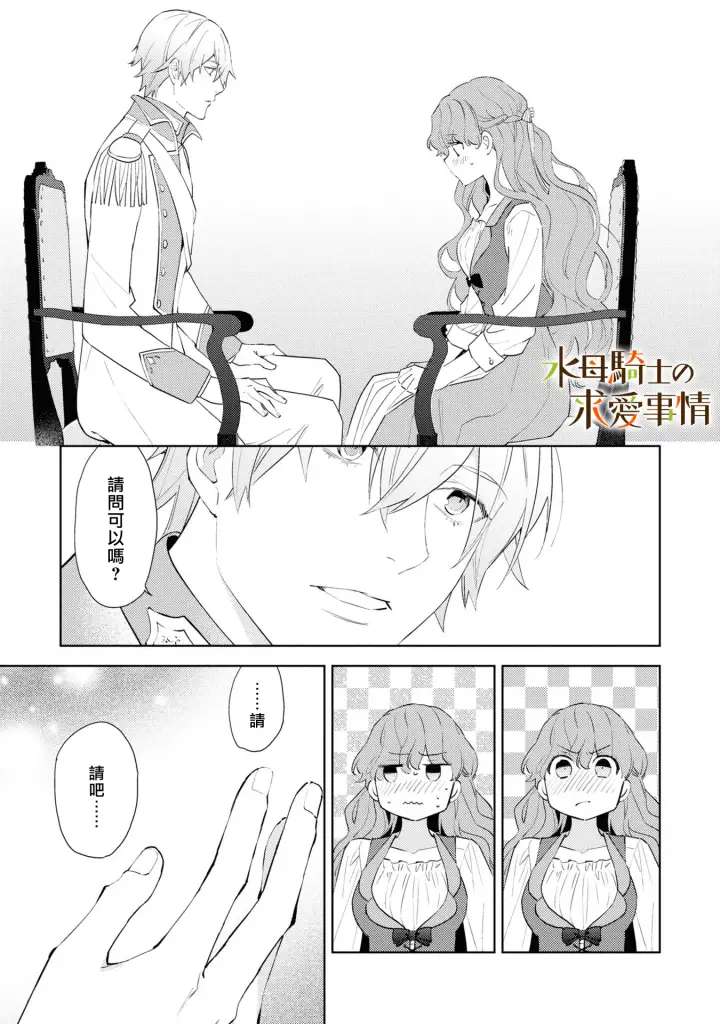 漫画《兽人骑士的求爱二三事》第3话第6张图