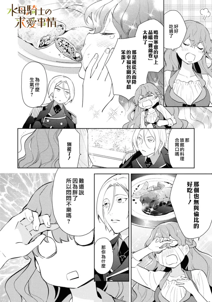 漫画《兽人骑士的求爱二三事》第4话第11张图