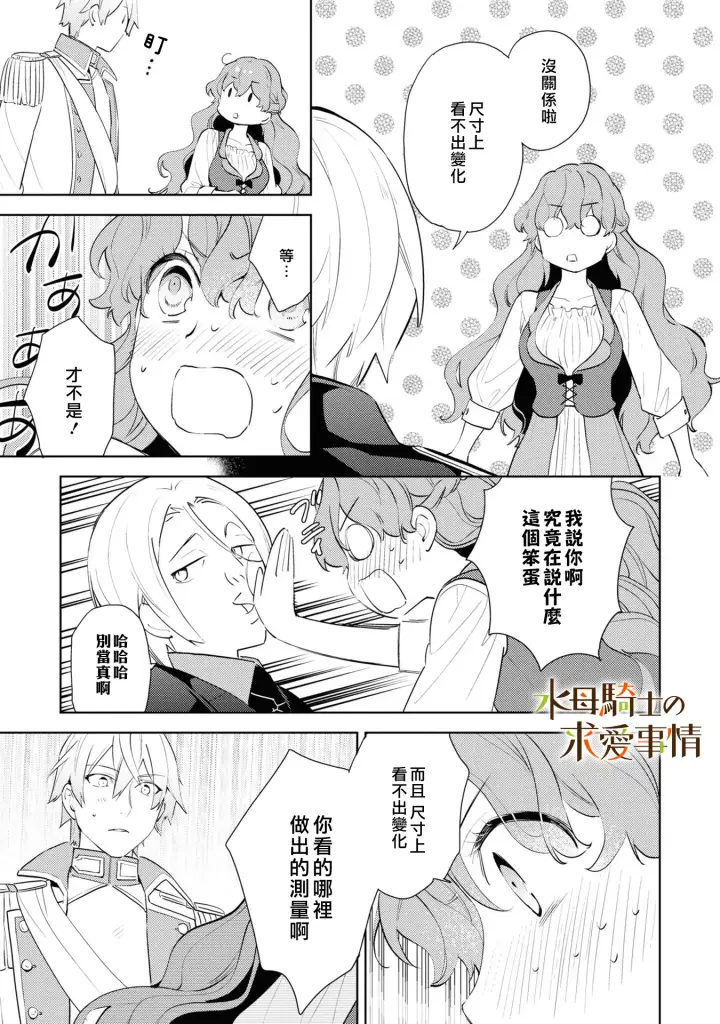 漫画《兽人骑士的求爱二三事》第4话第12张图