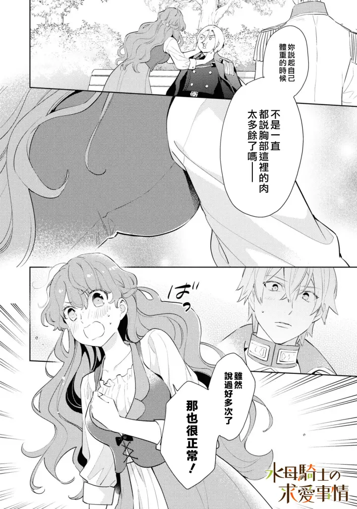 漫画《兽人骑士的求爱二三事》第4话第13张图