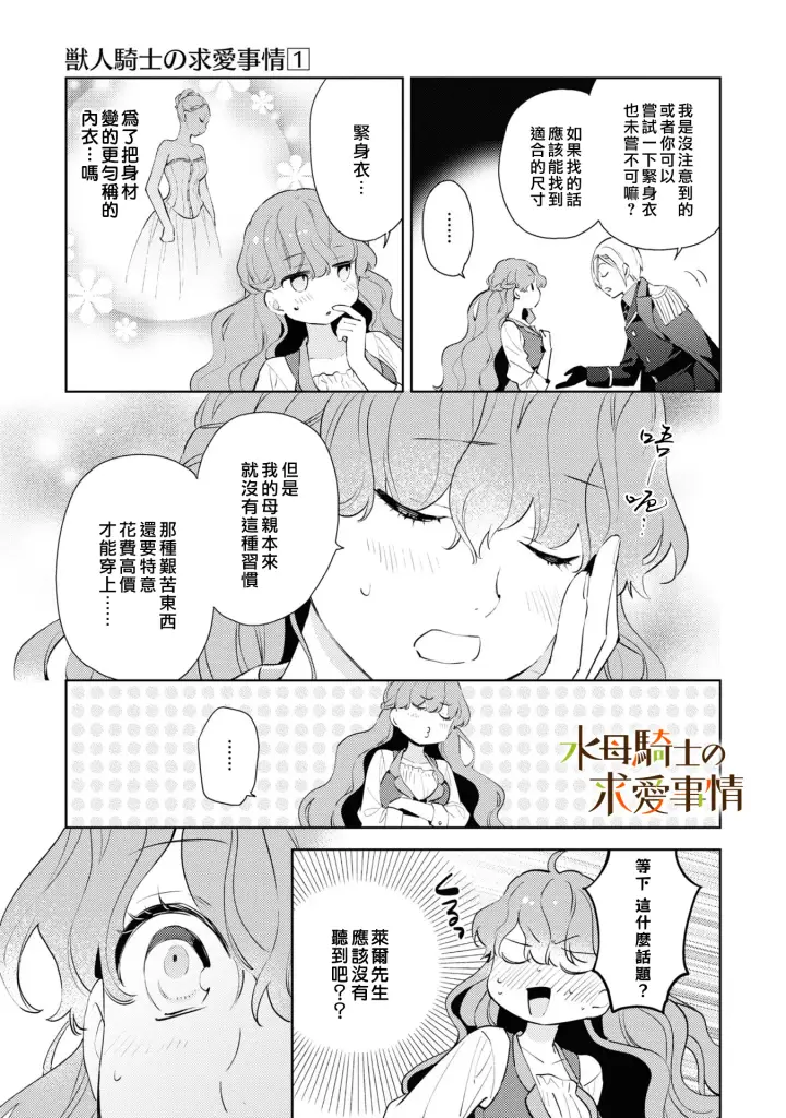 漫画《兽人骑士的求爱二三事》第4话第14张图