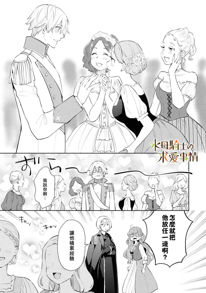 漫画《兽人骑士的求爱二三事》第4话第16张图