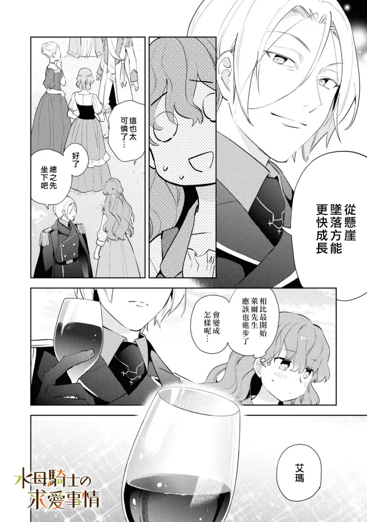漫画《兽人骑士的求爱二三事》第4话第17张图