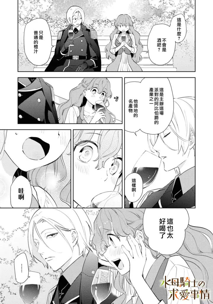 漫画《兽人骑士的求爱二三事》第4话第18张图