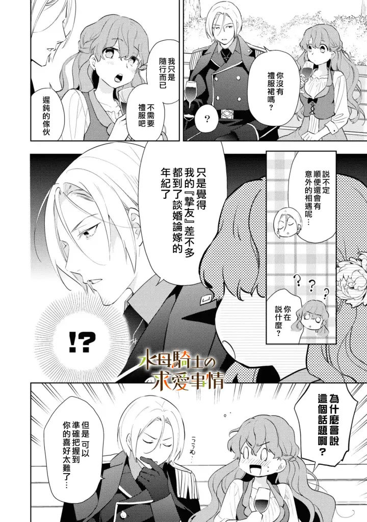 漫画《兽人骑士的求爱二三事》第4话第19张图