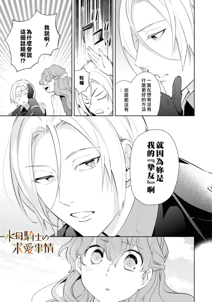 漫画《兽人骑士的求爱二三事》第4话第20张图