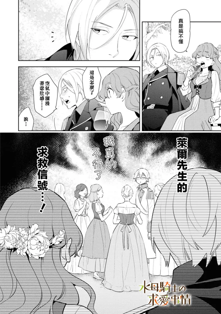 漫画《兽人骑士的求爱二三事》第4话第21张图