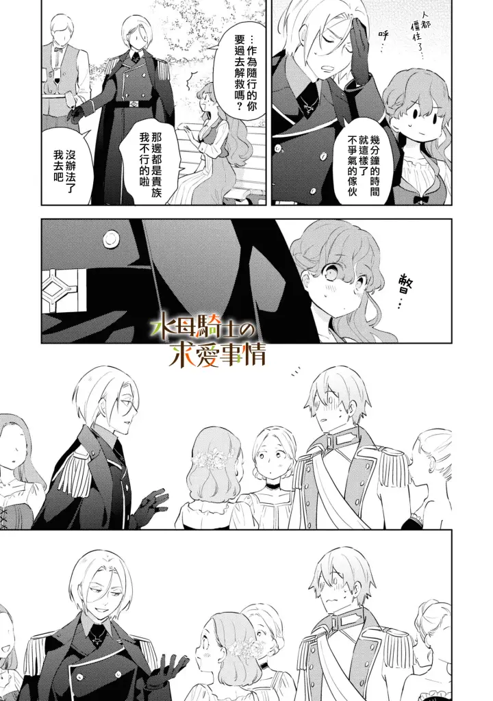 漫画《兽人骑士的求爱二三事》第4话第22张图