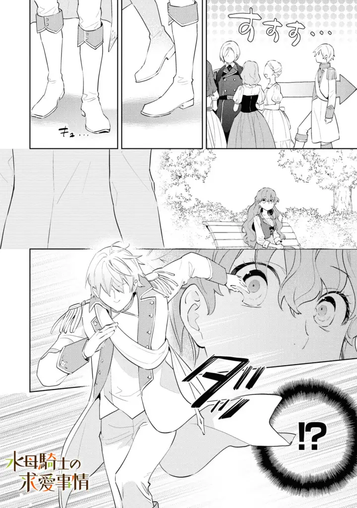 漫画《兽人骑士的求爱二三事》第4话第23张图