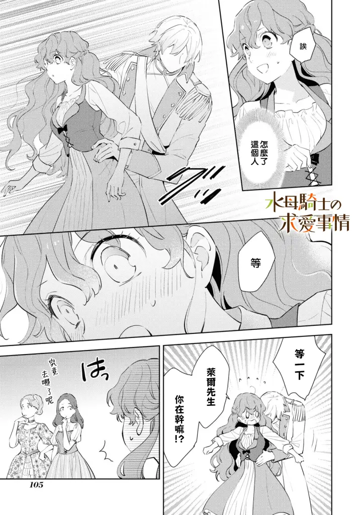 漫画《兽人骑士的求爱二三事》第4话第24张图